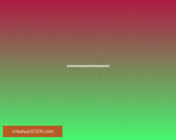 世界杯赛事全攻略解析与投注技巧全面指南让你轻松赢取竞猜收益