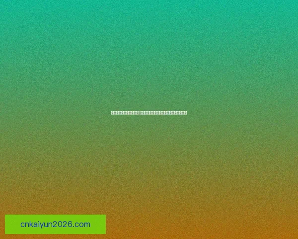 体育竞猜官网全方位解析 提供最新赛事资讯与精准预测助力投注决策