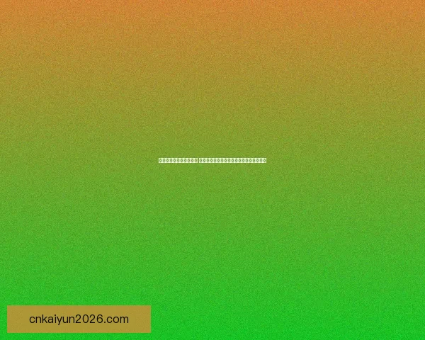 体育竞猜官网全方位解析 提供最新赛事资讯与精准预测助力投注决策